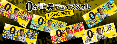 0が正義フェイスタオル