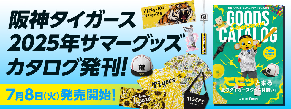 サマーカタログ