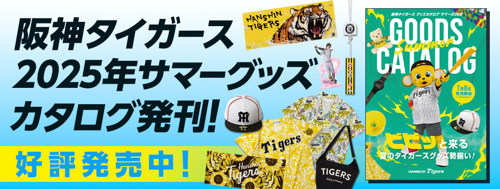 サマーカタログ
