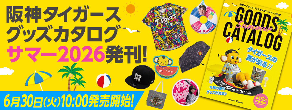 サマーカタログ（前告知）