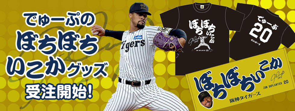 デュープのぼちぼちいこかグッズ