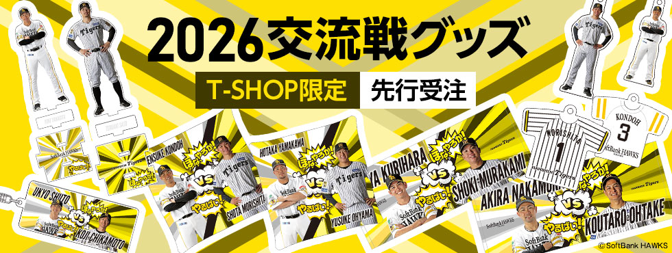 交流戦グッズ