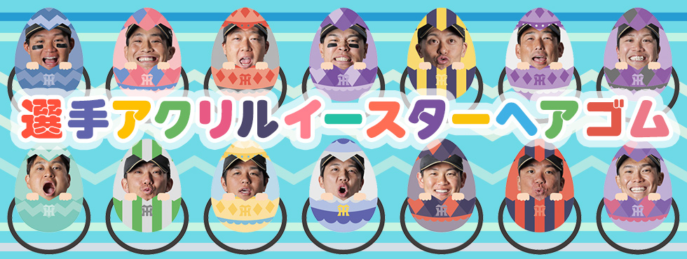 イースターヘアゴム