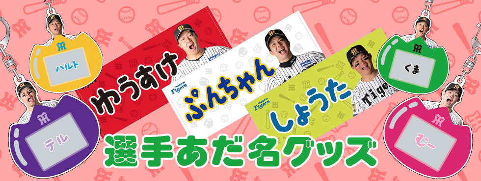 あだ名グッズ 