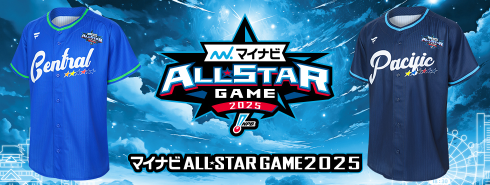 オールスターグッズ（NPB公式）