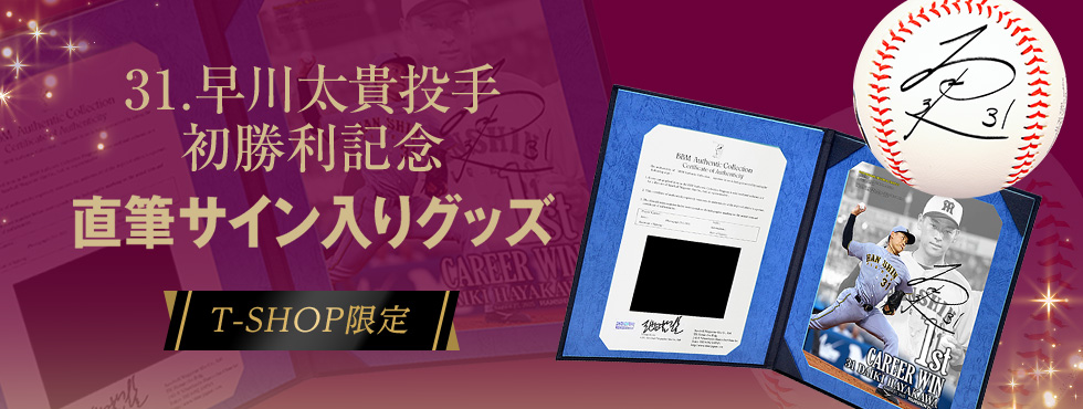 早川選手BBM