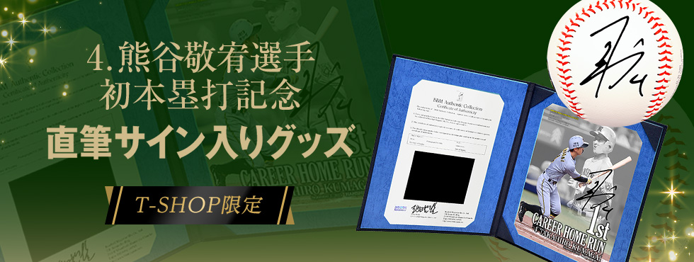 熊谷選手BBM