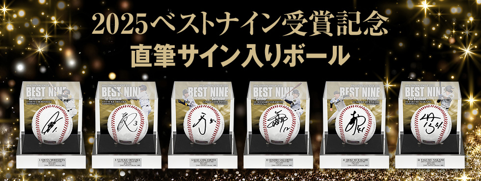 ベストナインBBM 