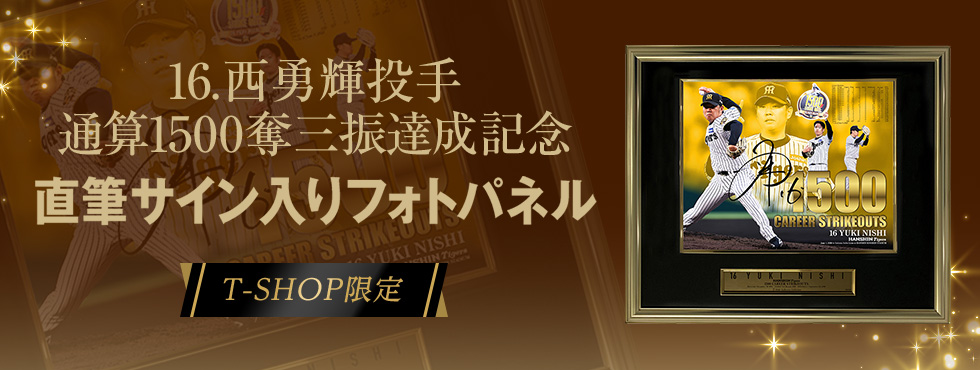 西投手BBM