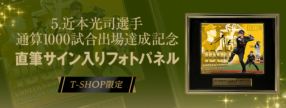 近本選手1000試合BBM