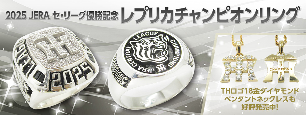 チャンピオンリング