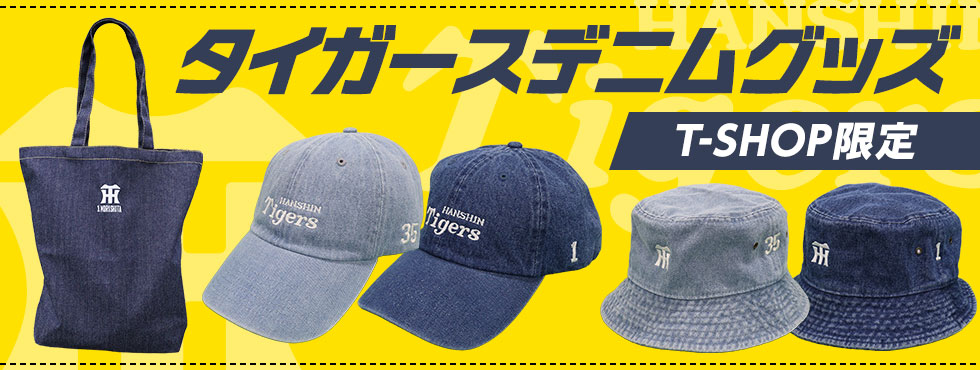 デニムグッズ