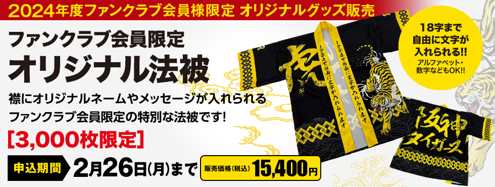 お試し価格！】 阪神タイガース ファンクラブ限定 フード付き