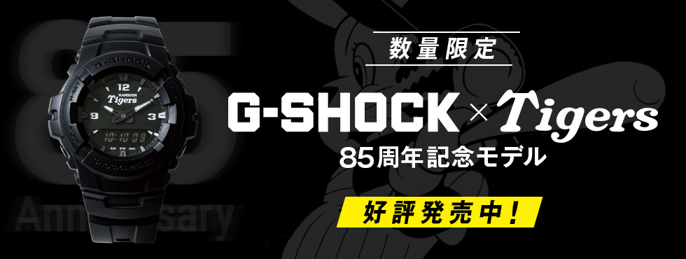 G-SHOCK - 阪神タイガース 85周年記念モデル G-SHOCKの+bonfanti.com.br