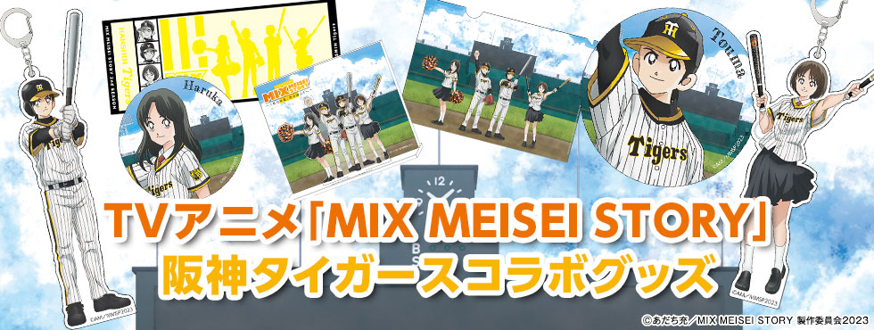 MIXコラボ