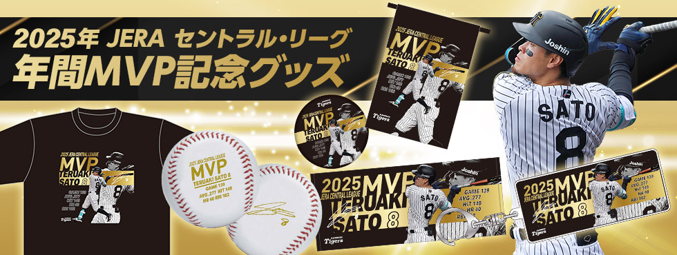 年間MVP
