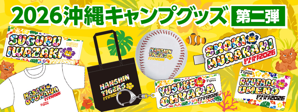 沖縄キャンプグッズ 