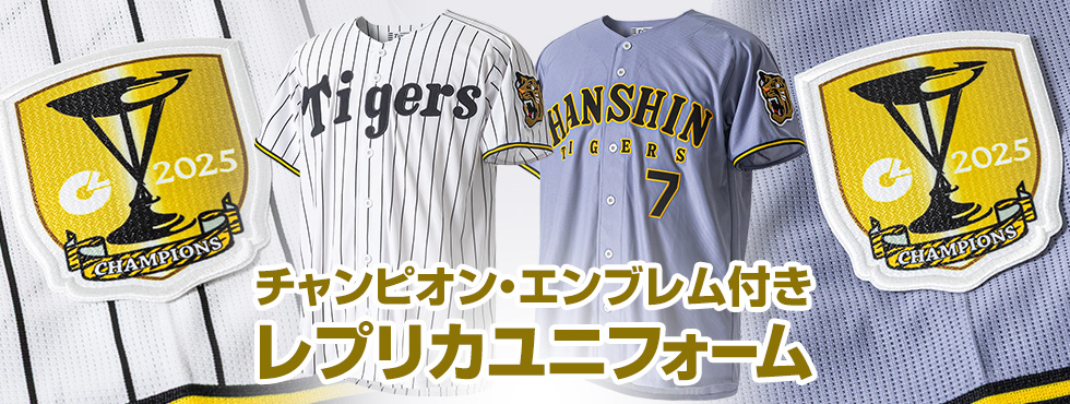 エンブレム付きレプリカユニフォーム 