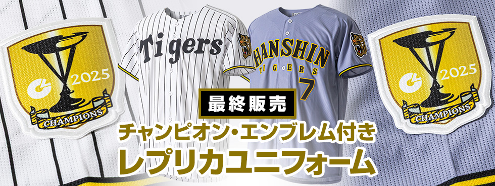 チャンピオン・エンブレム付きレプリカ