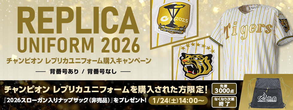 チャンピオンレプリカユニ