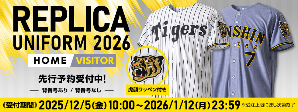 新レプリカユニフォーム先行受注
