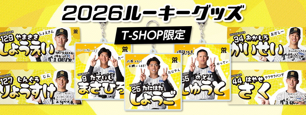 ルーキーグッズ