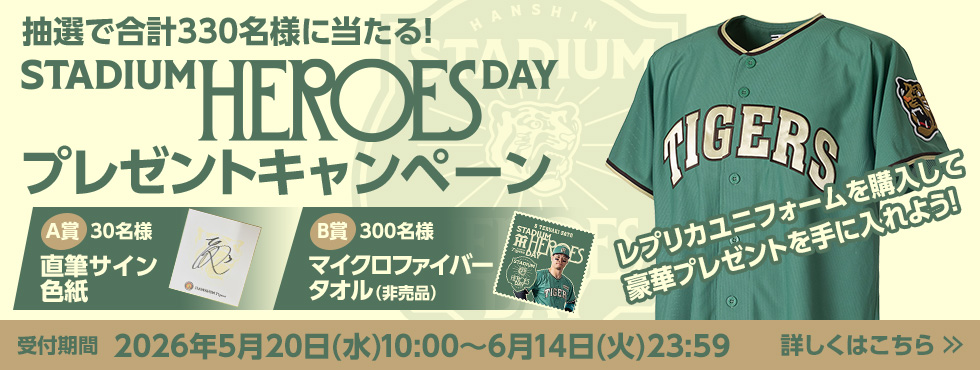 HEROESキャンペーン