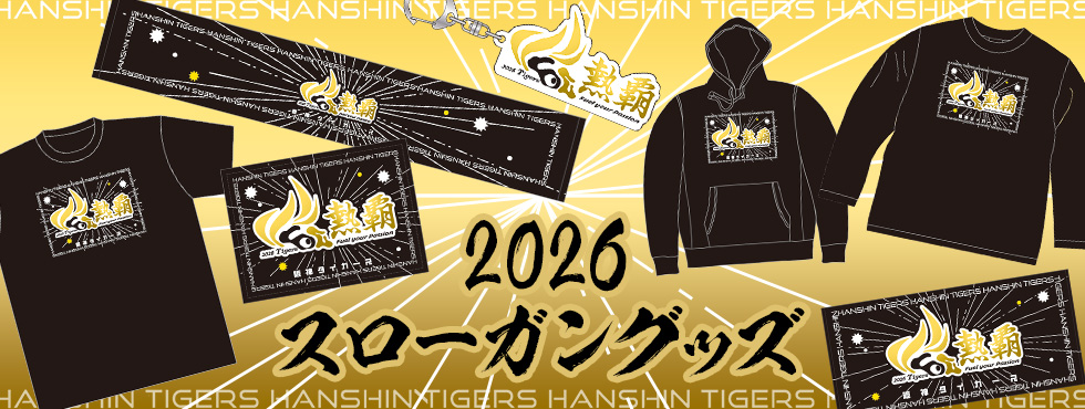 スローガングッズ