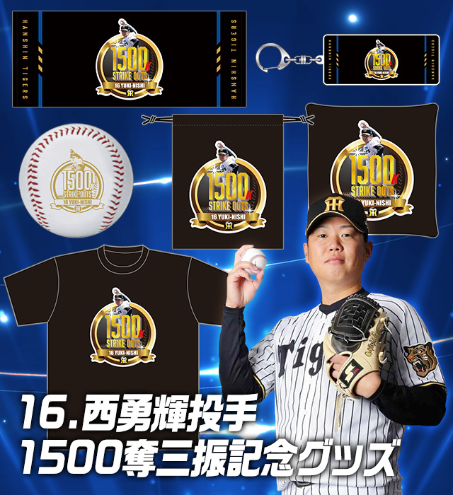 阪神タイガース公式オンラインショップ T-SHOP