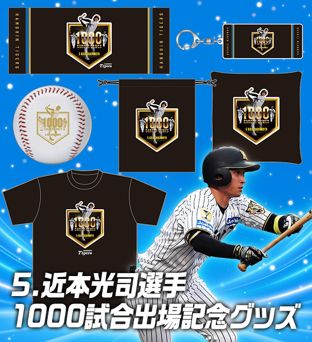 阪神タイガース公式オンラインショップ T-SHOP
