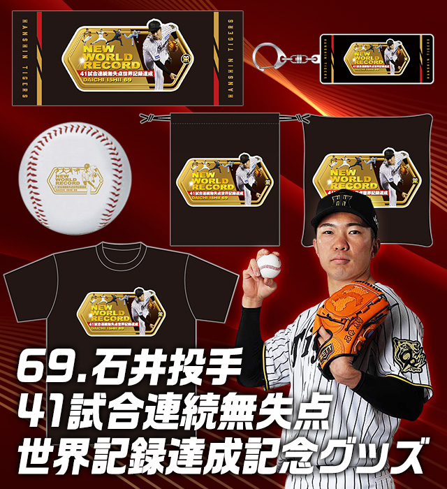阪神タイガース公式オンラインショップ T-SHOP