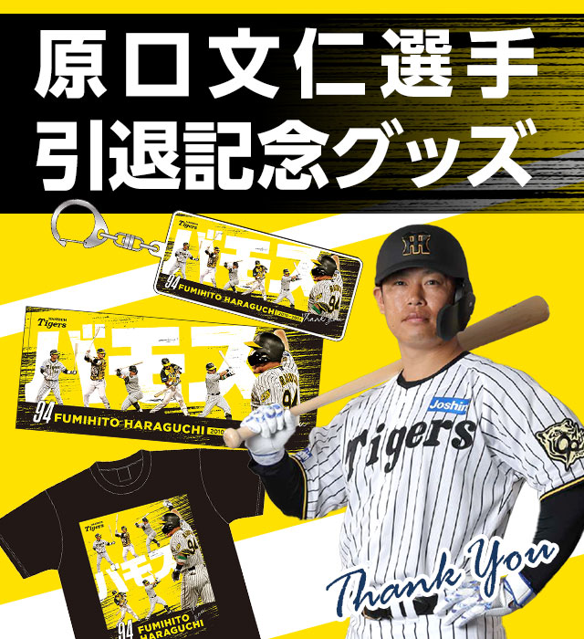 アナログテレビ　阪神タイガース　タイガースグッズ　野球　グッズ アナログテレビ 阪神タイガース タイガースグッズ 野球 グッズ