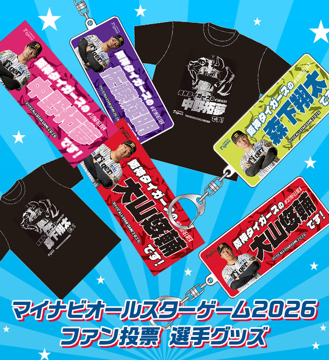 阪神タイガース公式オンラインショップ T-SHOP