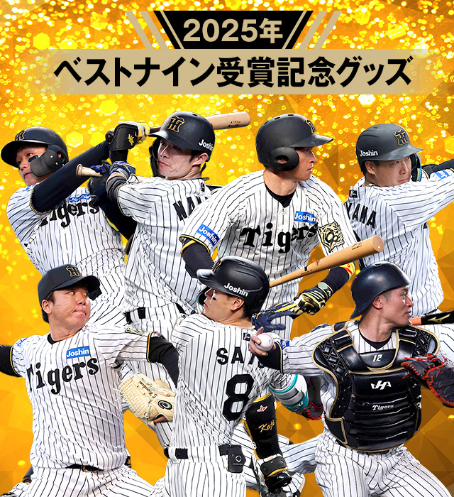 阪神タイガース公式オンラインショップ T-SHOP