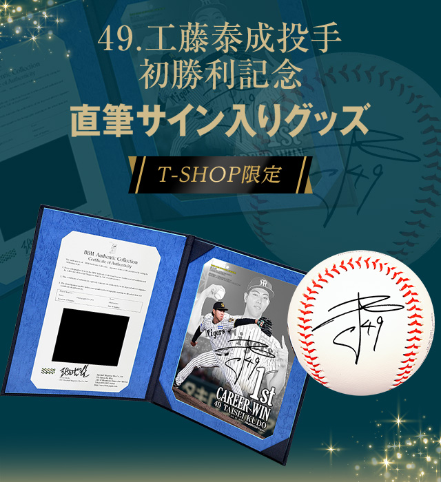 阪神タイガース公式オンラインショップ T-SHOP
