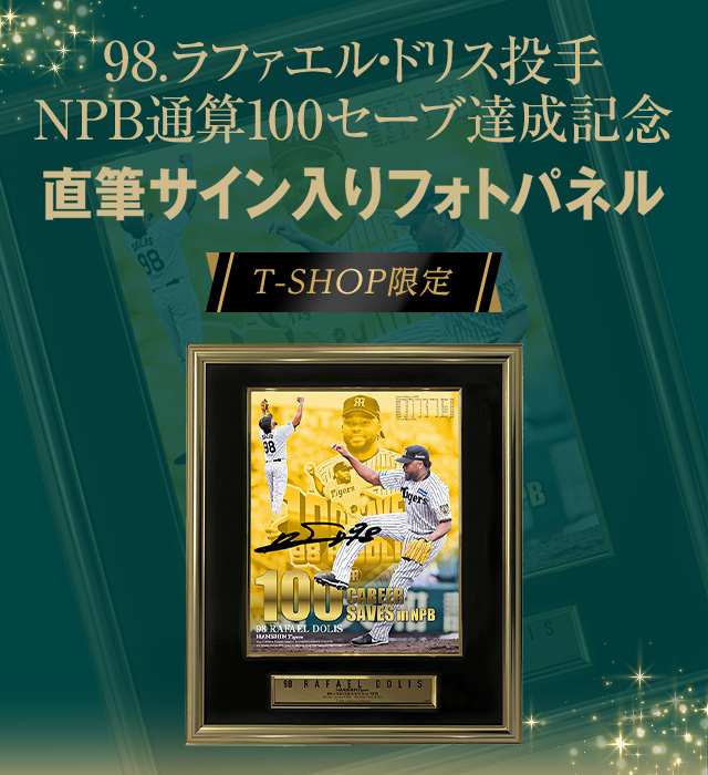 阪神タイガース ユニホーム(バラ売り可) 阪神タイガース公式オンラインショップ T-SHOP