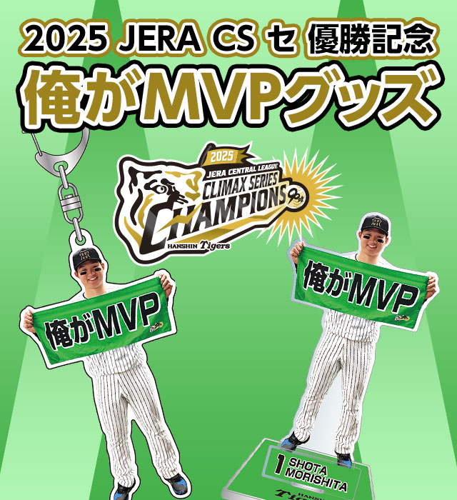 阪神タイガース公式オンラインショップ T-SHOP