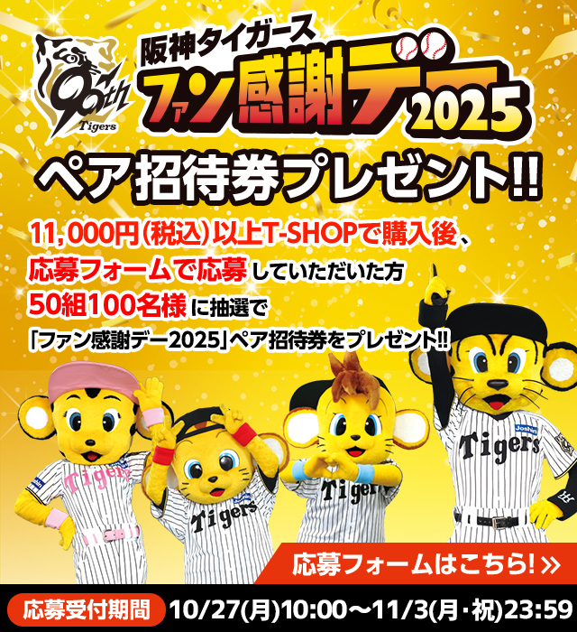 阪神タイガース公式オンラインショップ T-SHOP