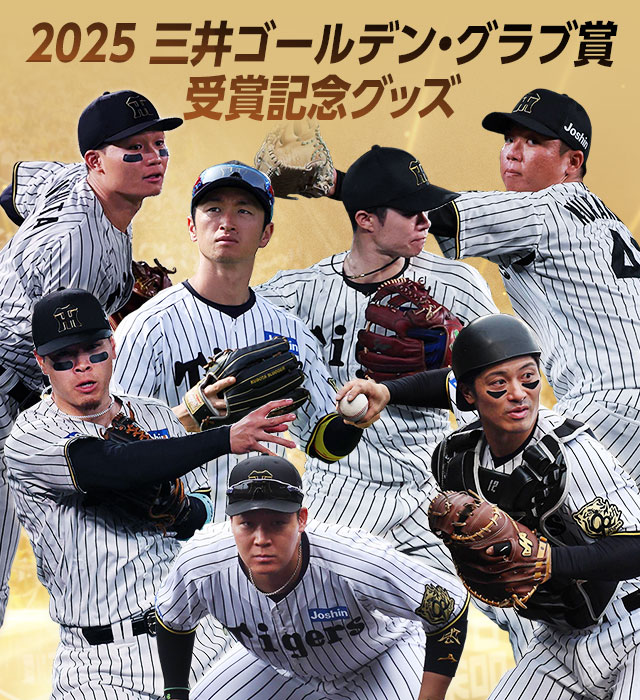 阪神タイガース公式オンラインショップ T-SHOP