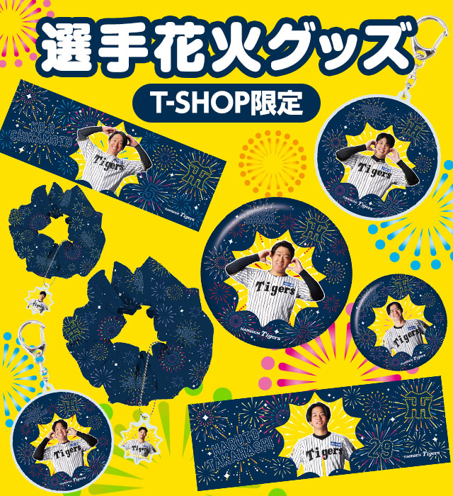 阪神タイガース公式オンラインショップ T-SHOP