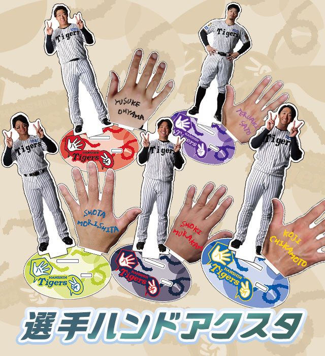 阪神タイガース公式オンラインショップ T-SHOP