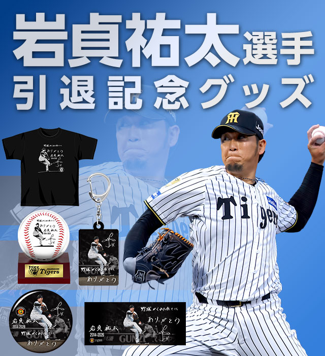 値下げ中！！阪神タイガース 応援グッズセット 阪神タイガース公式オンラインショップ T-SHOP