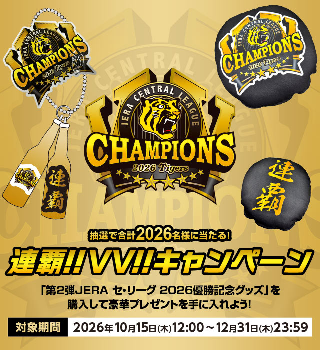 阪神タイガース公式オンラインショップ T-SHOP