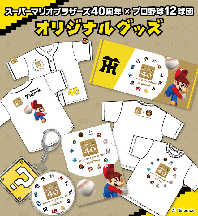 阪神タイガース公式オンラインショップ T-SHOP
