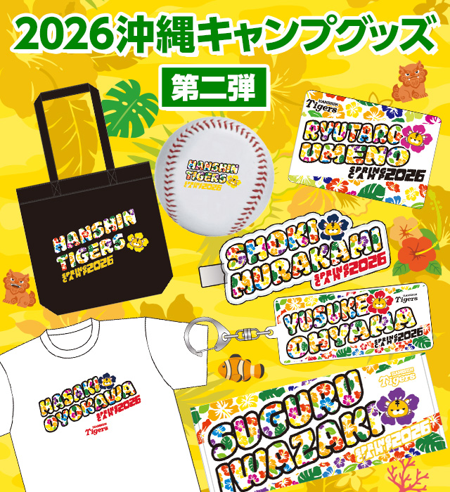 阪神タイガース公式オンラインショップ T-SHOP