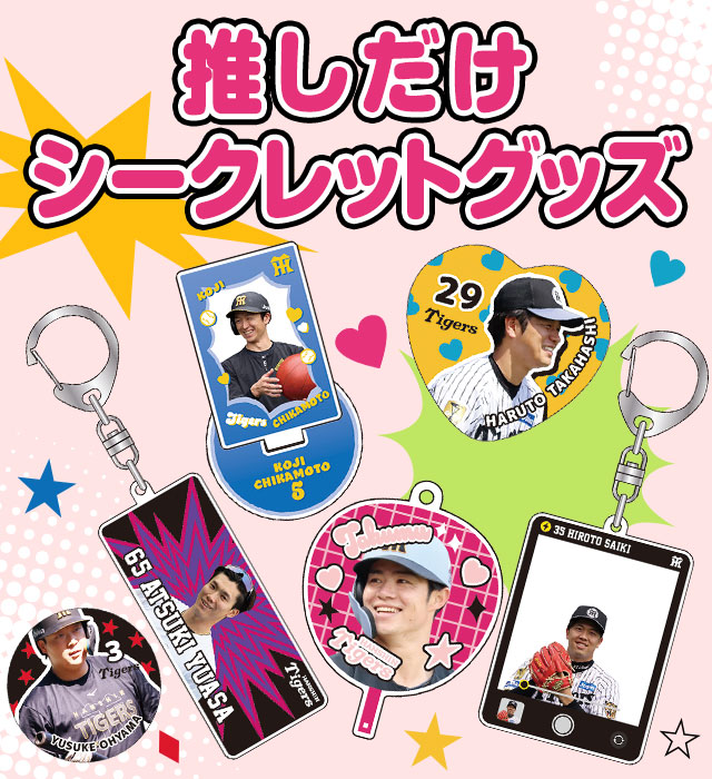 阪神タイガース公式オンラインショップ T-SHOP