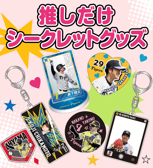 阪神タイガース公式オンラインショップ T-SHOP