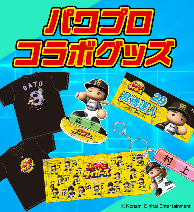 阪神タイガース公式オンラインショップ T-SHOP