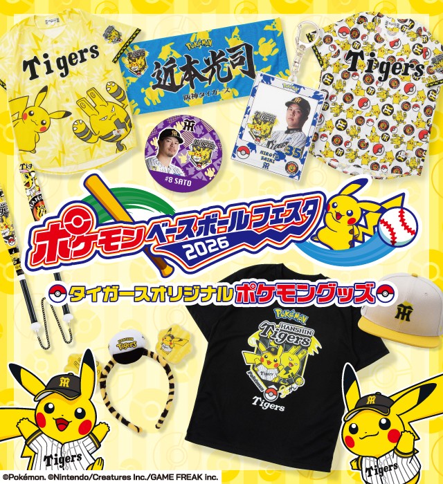 阪神タイガース公式オンラインショップ T-SHOP