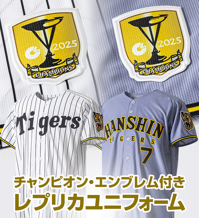 新品未開封　阪神タイガース 中野拓夢 チャンピオンユニフォーム 日本国内発送・信頼対応 新品未開封 阪神タイガース 中野拓夢
